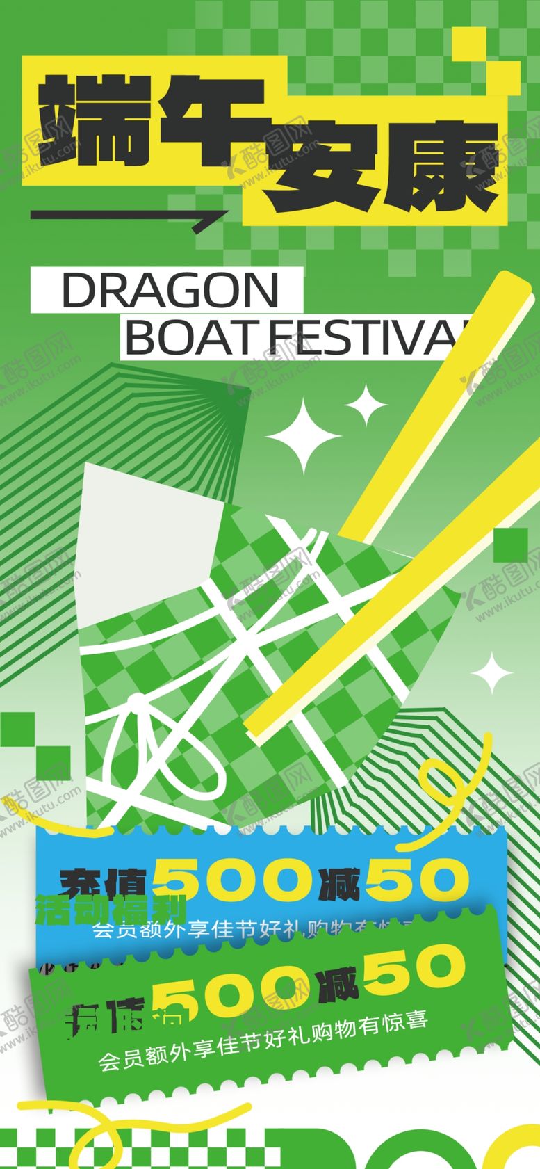 编号：62302604020019141813【酷图网】源文件下载-端午节