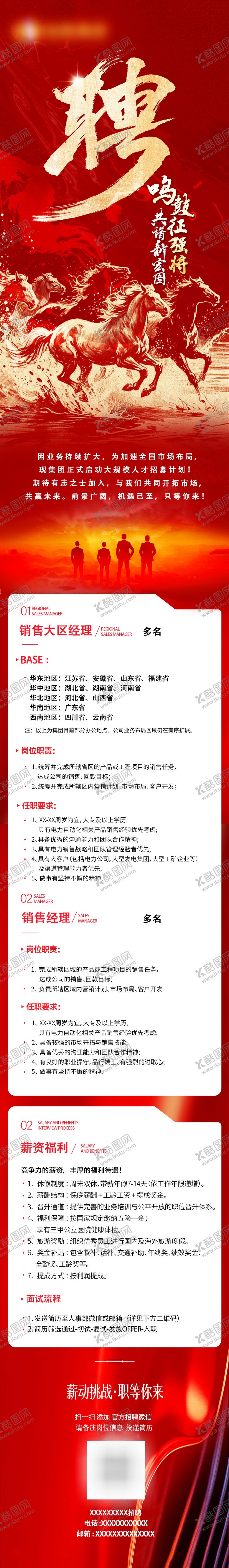 编号：79938401081507059568【酷图网】源文件下载-2026马年招聘长图