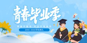 毕业舞台背景