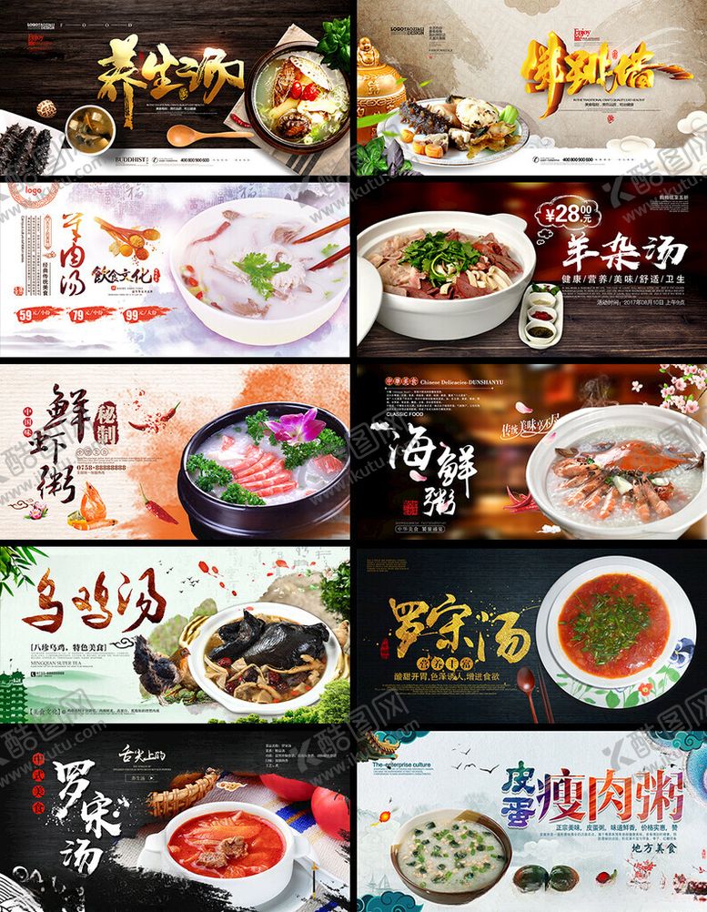 编号：75763404072244248250【酷图网】源文件下载-养生汤展板