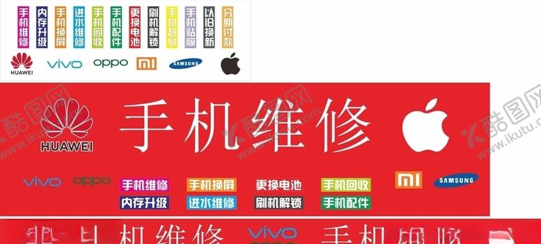 编号：12632304271915531042【酷图网】源文件下载-手机维修灯箱