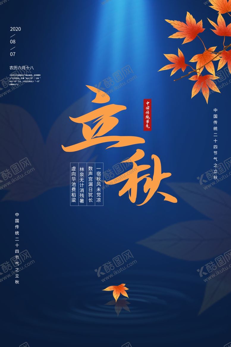 编号：34022609260120458014【酷图网】源文件下载-立秋