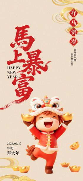 2026新年易拉宝
