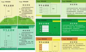 走读证工作证