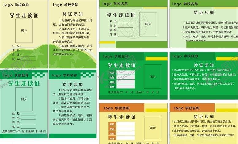 编号：71757006241611368354【酷图网】源文件下载-走读证工作证