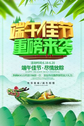 端午粽子佳节龙舟绿水青