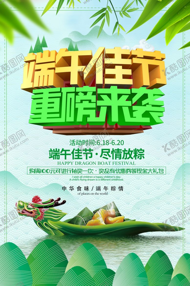 编号：45505505020516394871【酷图网】源文件下载-端午粽子佳节龙舟绿水青