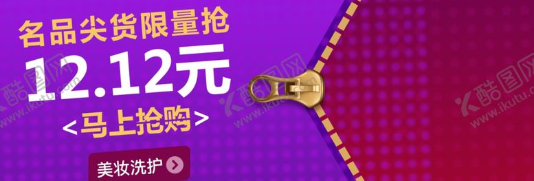 编号：52288906180626036501【酷图网】源文件下载-双12囤货