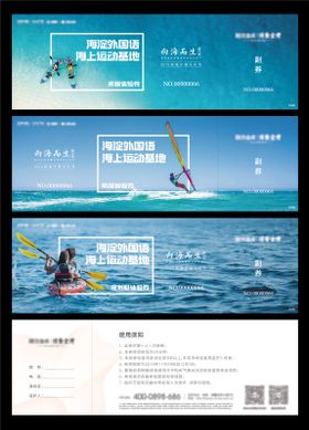海上运动体验券