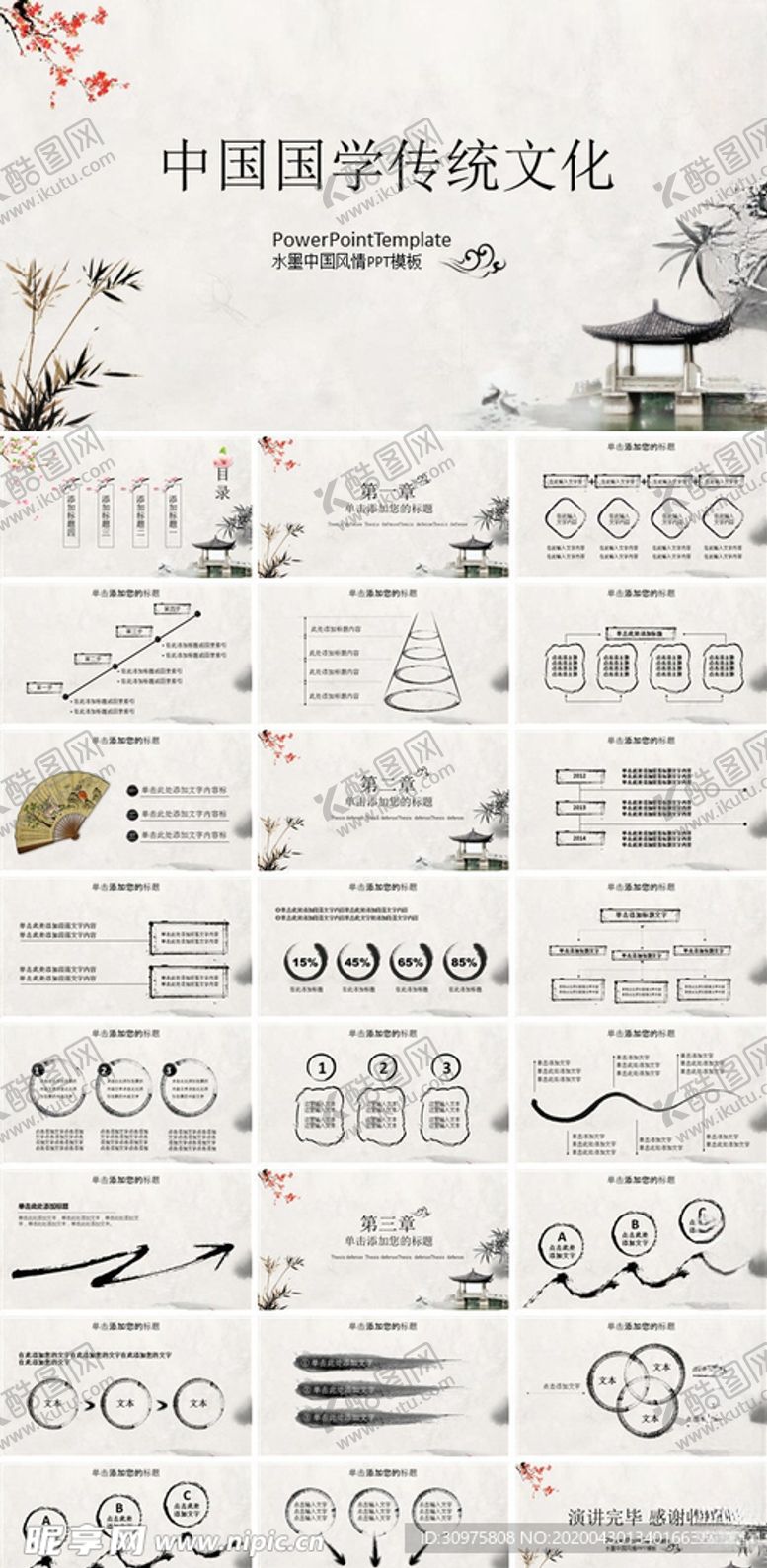 编号：59651009271517571910【酷图网】源文件下载-中国风