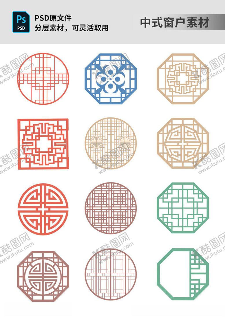 编号：10683001190307012632【酷图网】源文件下载-中式窗户素材
