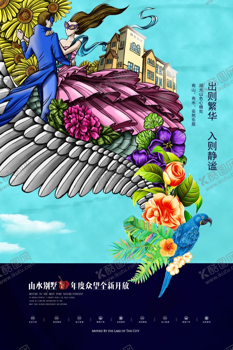 编号：66905909241947194961【酷图网】源文件下载-地产海报图片