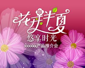 立夏节气夏天花开玻璃风海报
