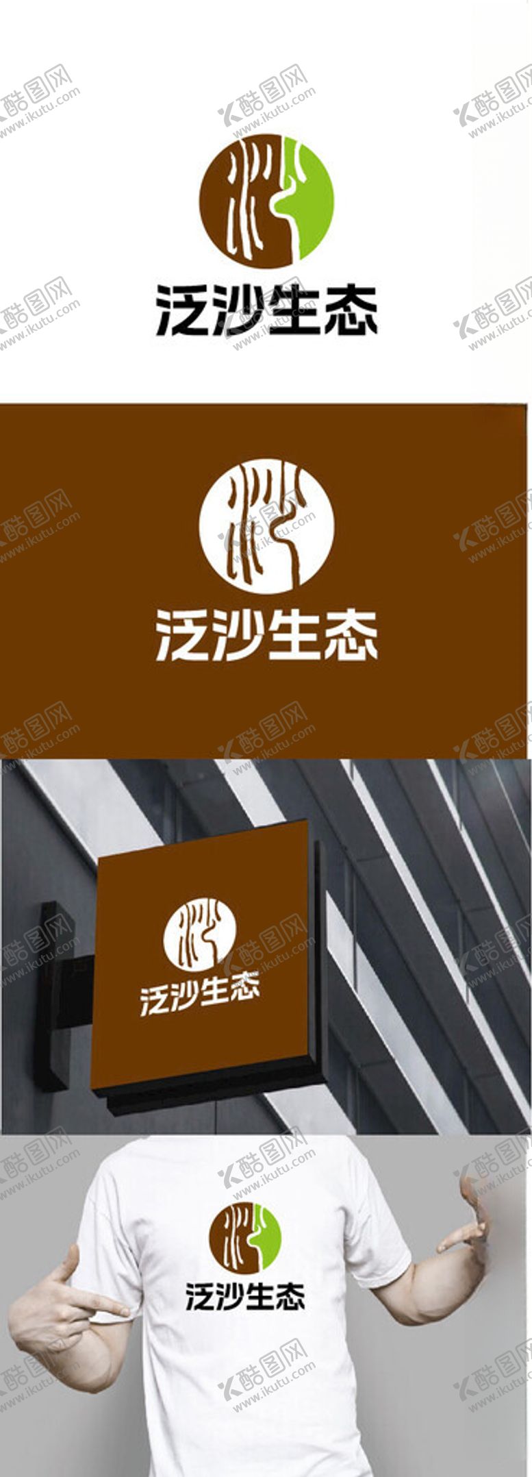 编号：96391802220910072996【酷图网】源文件下载-生态标识设计