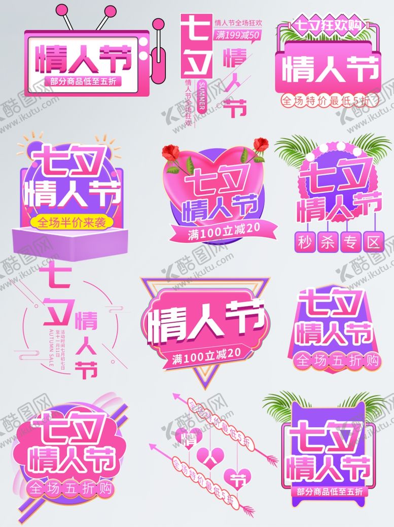 编号：35173505191107489607【酷图网】源文件下载-七夕优惠卷优惠卷素材活动