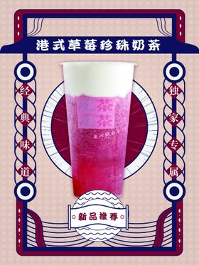 珍珠奶茶宣传