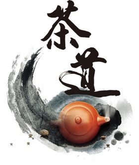 茶艺
