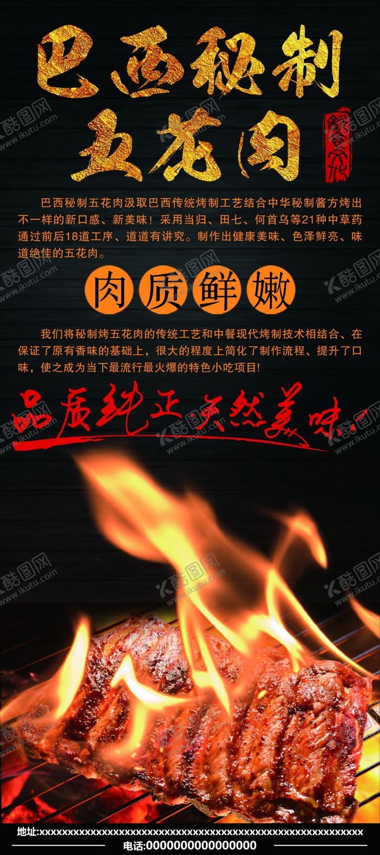 编号：68897902050129122608【酷图网】源文件下载-烤肉海报