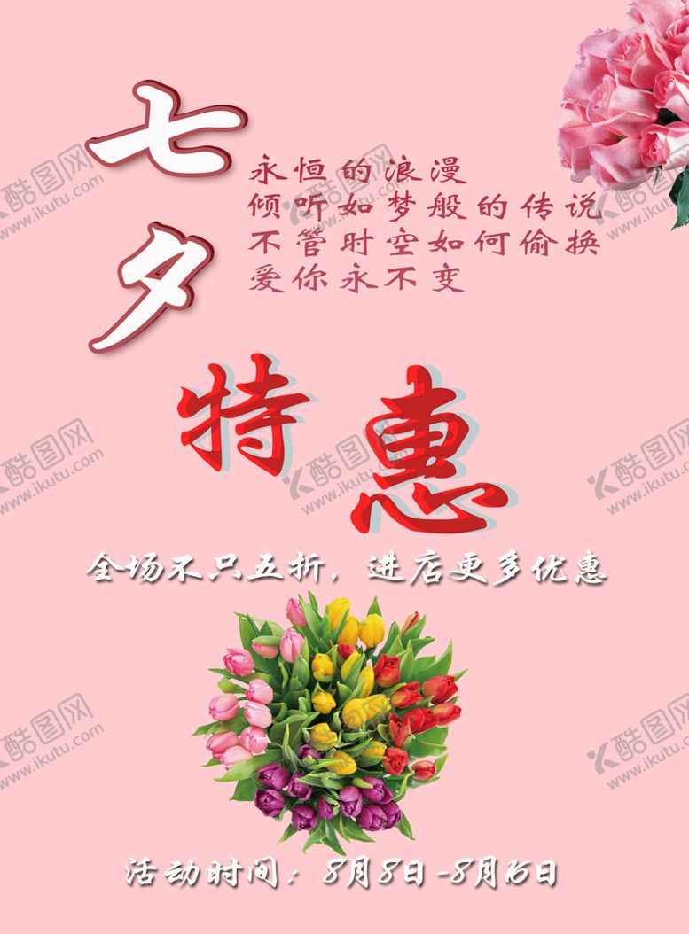编号：60987410082051465163【酷图网】源文件下载-七夕特惠