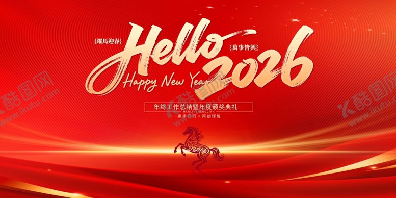 编号：21174404131945181316【酷图网】源文件下载-年会