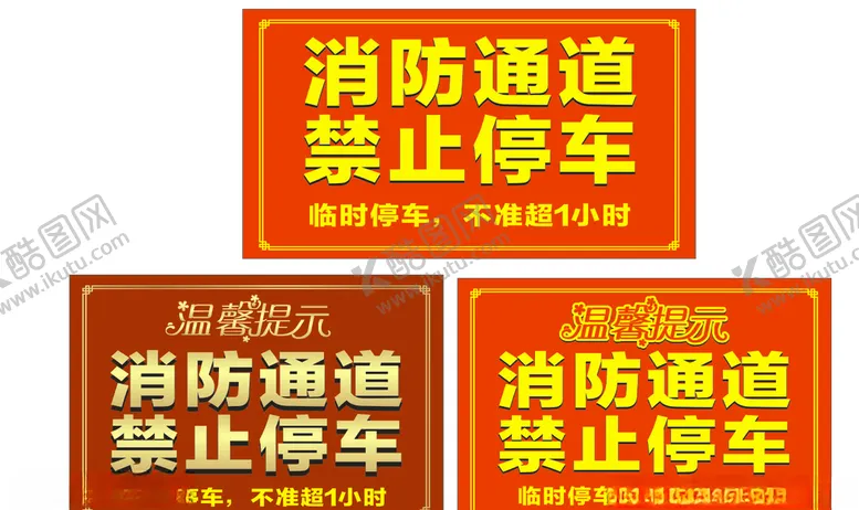 编号：67751207010044348333【酷图网】源文件下载-消防通道