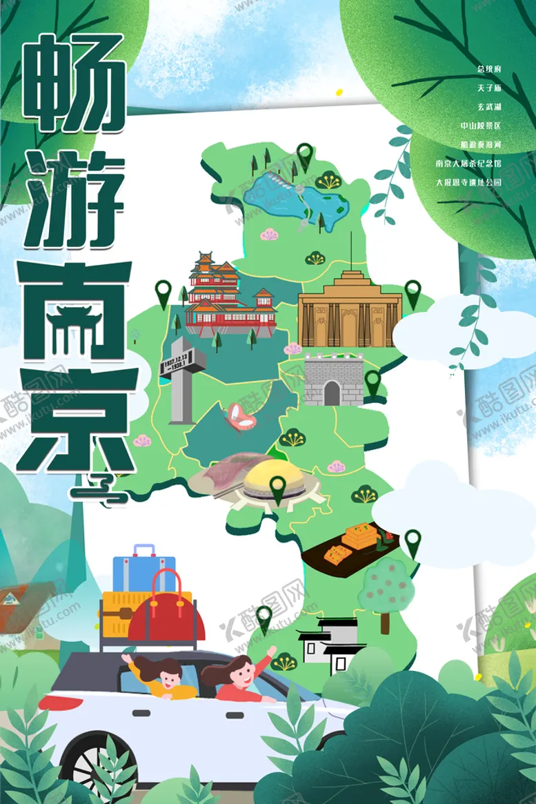 编号：24609509281129337038【酷图网】源文件下载-南京旅游