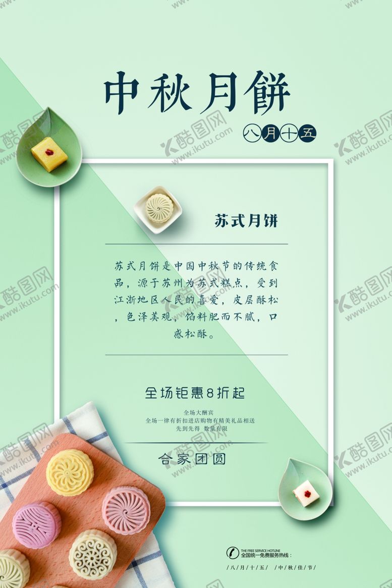 编号：42135607130419566537【酷图网】源文件下载-中秋节海报