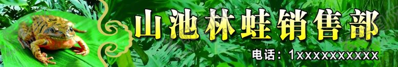 编号：30774809190004035941【酷图网】源文件下载-林蛙