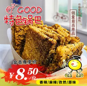 特色锅巴会员尊享