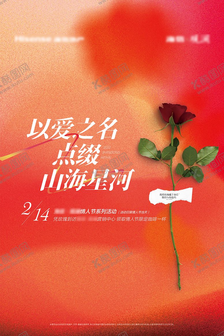 编号：89959502061406086160【酷图网】源文件下载-情人节活动展板