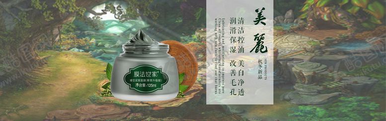 编号：84190710030839131827【酷图网】源文件下载-面膜