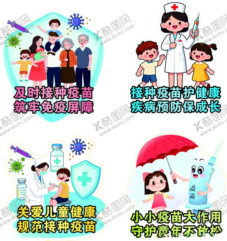 编号：43944104161705123369【酷图网】源文件下载-卫生院计免卡通贴纸