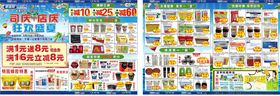 司庆店庆药店宣传单