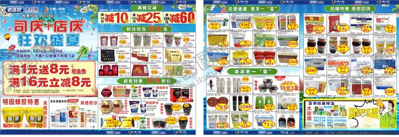 编号：95071410182304484640【酷图网】源文件下载-司庆店庆药店宣传单