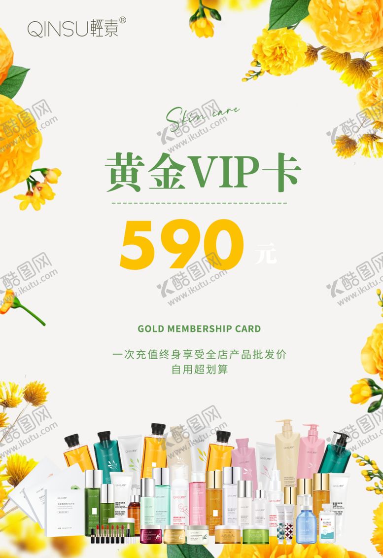 编号：86858109242122456629【酷图网】源文件下载-卡片会员卡海报手机图简