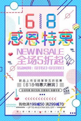 618感恩特惠