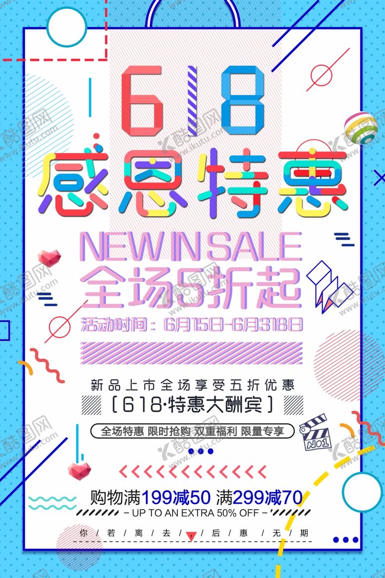 编号：85082510270509017725【酷图网】源文件下载-618感恩特惠