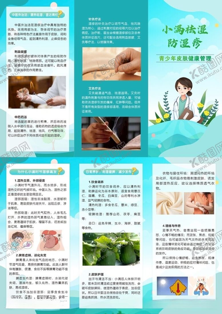 编号：88912506010956578746【酷图网】源文件下载-小满三折页健康生活知识宣传页