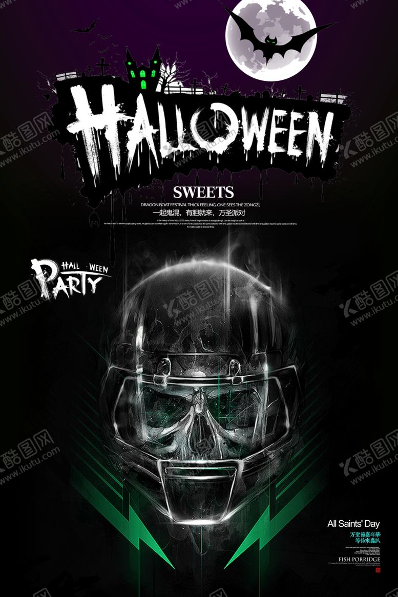 编号：58427409282055009470【酷图网】源文件下载-万圣节恐怖海报设计模板