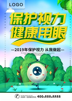 保护视力
