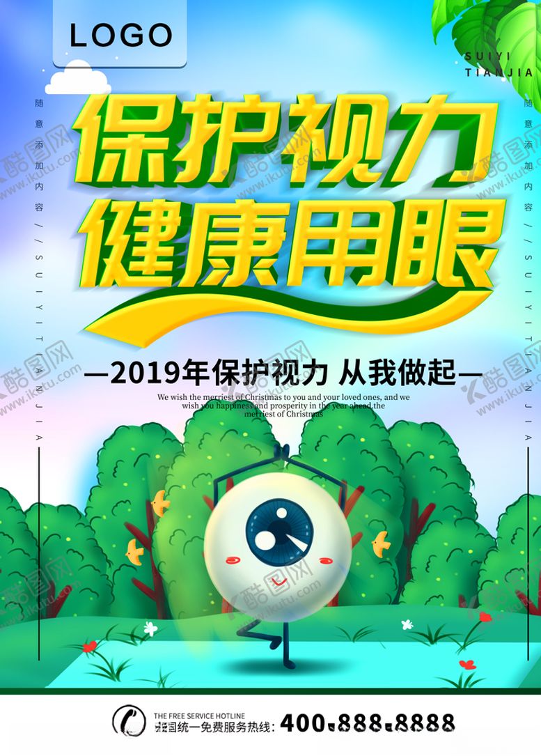 编号：35706609152043101326【酷图网】源文件下载-保护视力