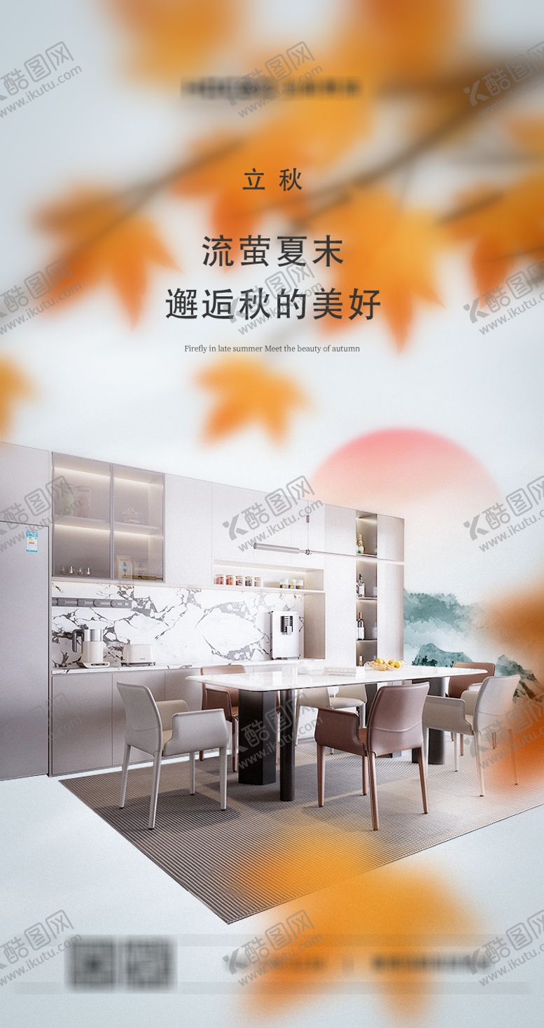 编号：60477507071157425609【酷图网】源文件下载-立秋