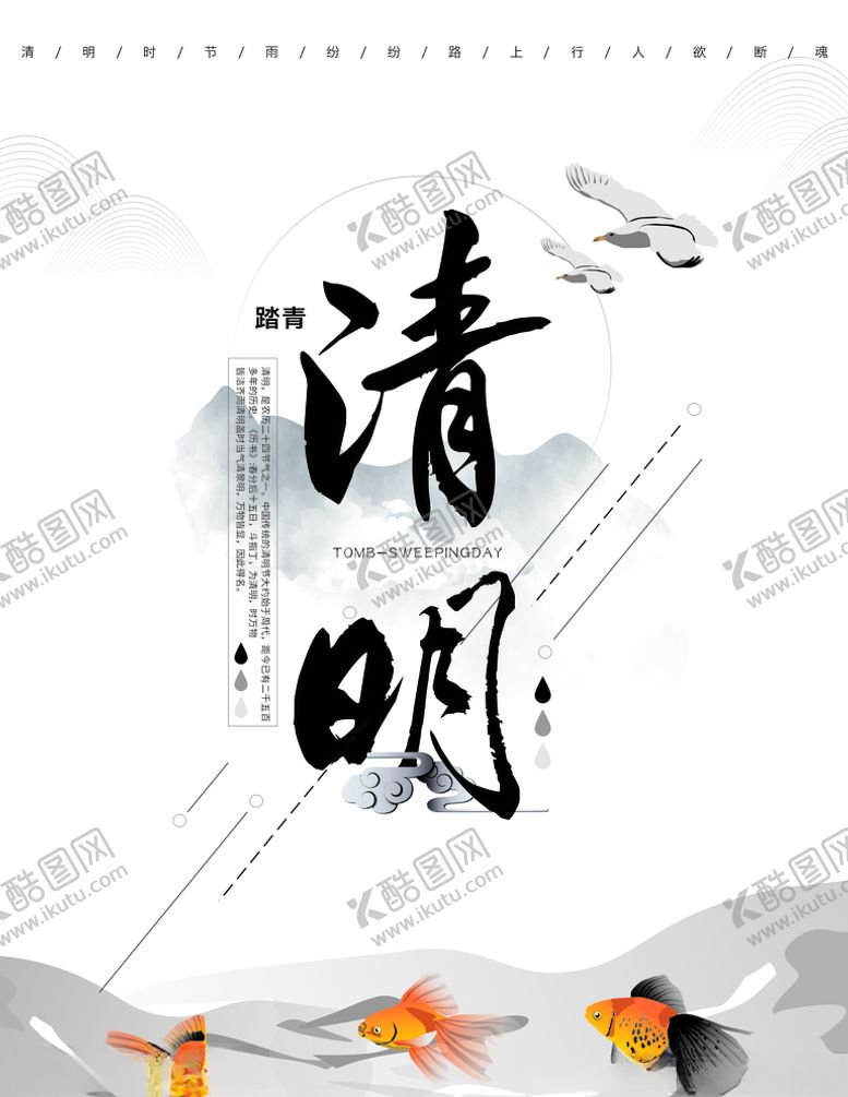 编号：66830310041935109260【酷图网】源文件下载-清新清明节海报