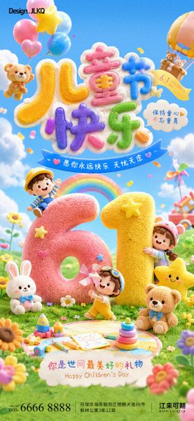 61儿童节毛绒星球海报