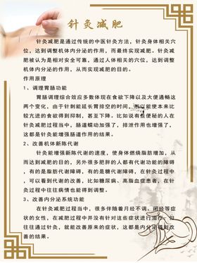针灸减肥