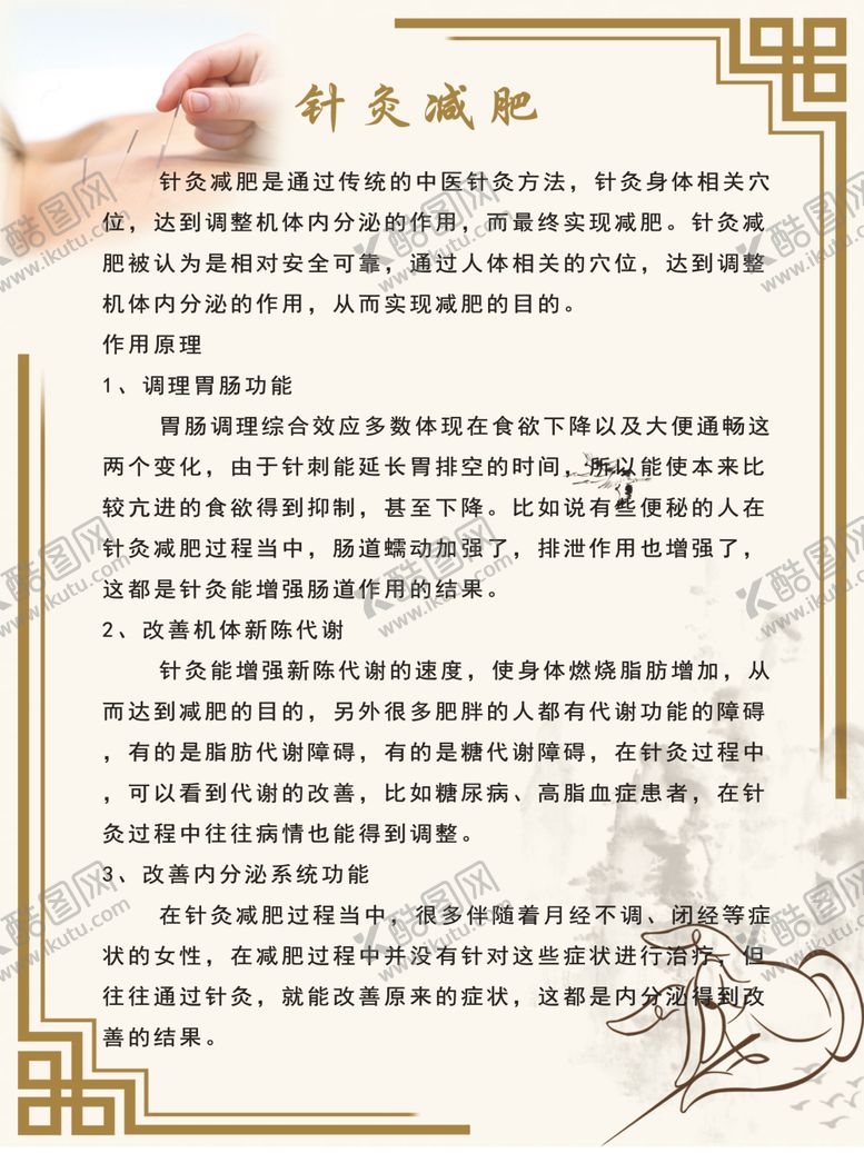 编号：44502106261123388937【酷图网】源文件下载-针灸减肥
