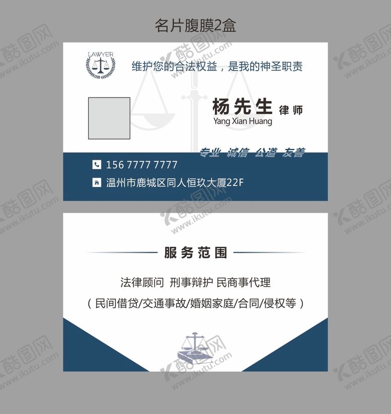 编号：89210509162328531356【酷图网】源文件下载-律师名片