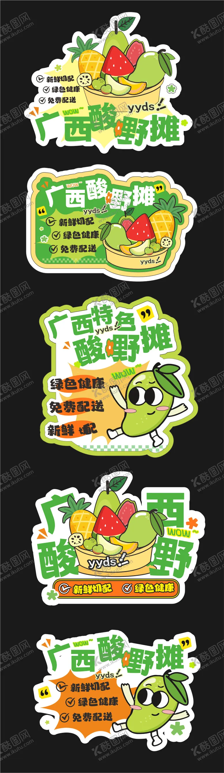 编号：25705310291545193707【酷图网】源文件下载-酸嘢潮流异形贴纸