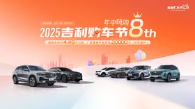 汽车购车节背景板