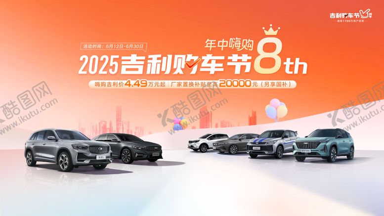 编号：48079004281551234157【酷图网】源文件下载-汽车购车节背景板